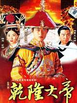 16G version of Qianlong the Great Hong Kong TV series