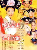 64G 16G version of Huaiyu Princess TV series