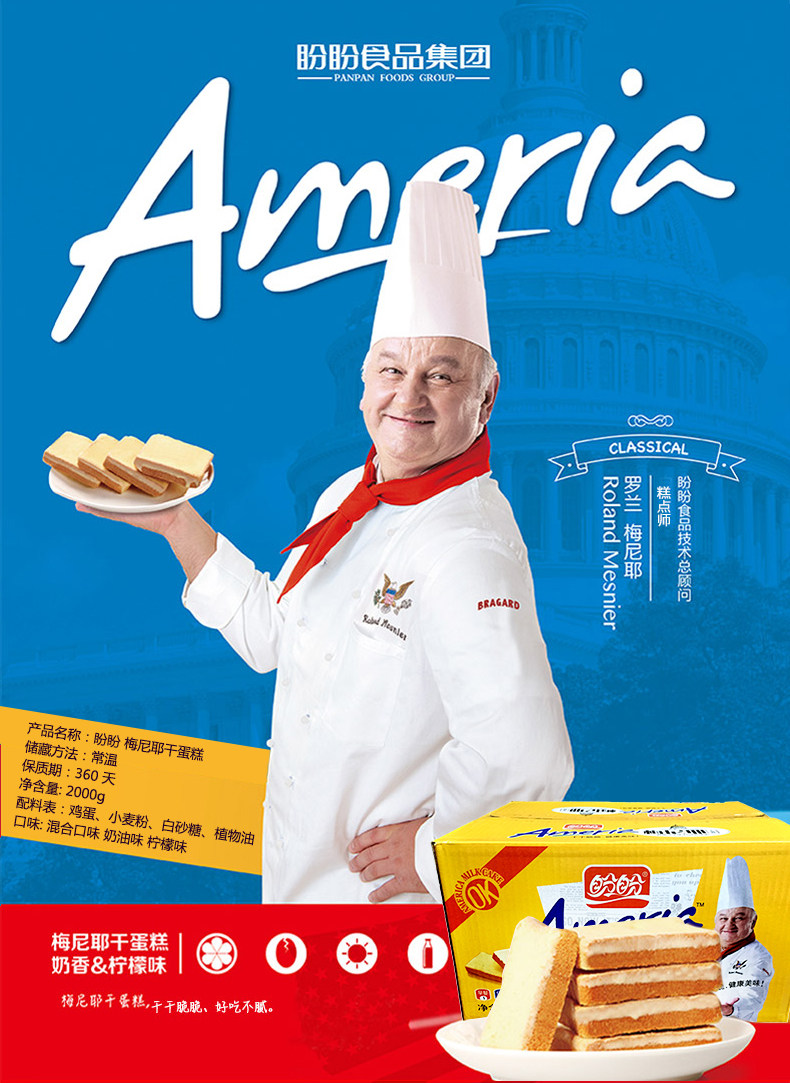 盼盼梅尼耶干蛋糕2kg 办公室休闲零食品面包干整箱4斤批发包邮