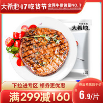 (Daxidi man minus area)Steak set group purchase Black pepper filet family childrens steak fresh beef 2