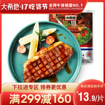 (Da Xi Di Man minus Zone) Whole cut sirloin steak Family steak fresh frozen raw meat Whole cut steak 5 slices