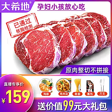 【大希地】原肉整切牛排130g*10片[50元优惠券]-寻折猪