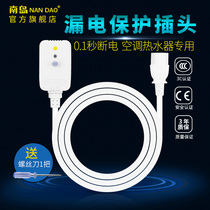 South Island Air Purifier Computer Rice Cooker Power Cord Electrical Leakage Protection Plug 6A Product 1 8m Total Length