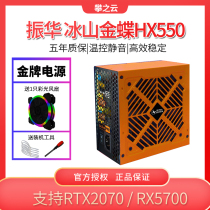 Zhenhua Iceberg Kingdee HX550W combat version Copper Emperor desktop computer power supply Active gold silent power supply