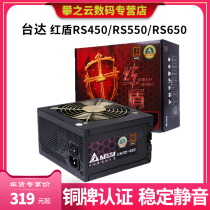 Delta RS450 550 650 Bronze power supply Desktop computer silent back line independent display wide voltage power supply