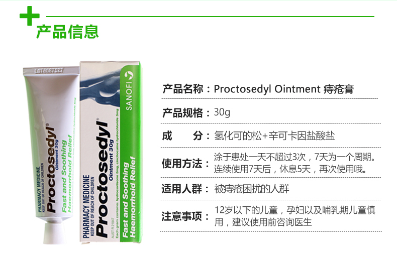 proctosedyl痔疮膏30g