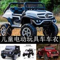Mercedes-Benz Big g childrens electric car remote control toy car clothing special car cover rainproof Sun four-wheel battery car cover