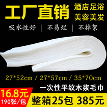 Disposable towel nail towel feet zu yu jin nonwoven fabric ca jiao jin wash beauty salon zu liao jin feet paper