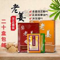 Ancient prescription ginger exfoliating foot foam powder old ginger foot bath powder wash foot medicine bag foot bath set