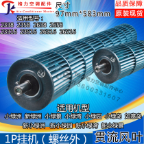 Suitable for Gree air-conditioning cross-flow fan 1 small oasis small green garden small green island bay inner machine drum 97*583