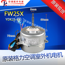 Suitable for Gree air conditioning outdoor unit motor motor fan FW25X YDK25-6X