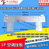 Applicable to Gree air conditioner internal machine wall-mounted board 1p Hongyunfeng Fujingyuan Four Seasons Ruyi Kings Fashion