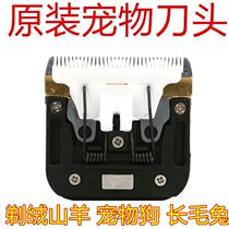 200W 55W long hair rabbit goat pet electric push scissors head VS888 knife head 55W electric push scissors head