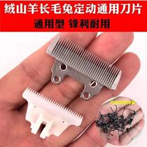 Shaved goat long-haired rabbit dog hair cutter head blade wool electric fader ceramic blade metal fixed blade spring