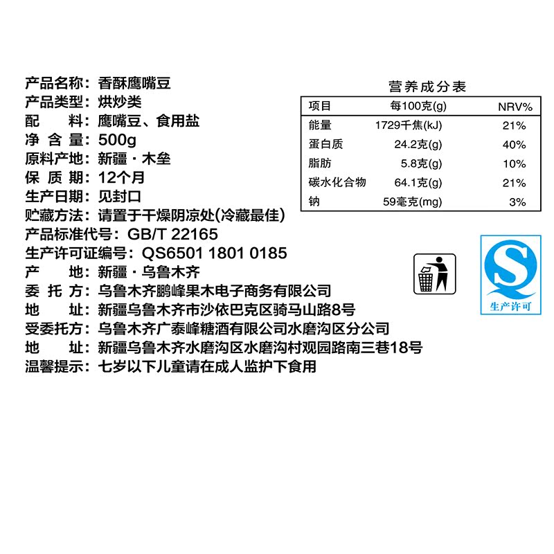 【大漠盛宴_木垒熟鹰嘴豆】新疆特级新货盐h味熟鹰嘴豆500g*1袋产品展示图5