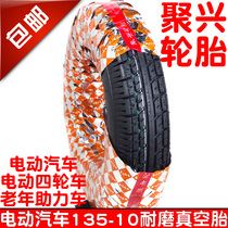 Electric four-wheeler three-wheeled elderly moped thickened wear-resistant Juxing 135-10 vacuum tire tire outer tire