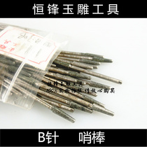 Diamond grinding head polishing needle B needle Gong machine electronic machine flat machine tool Jade agate jade agate jade carving tool