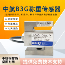 ZEMIC Midair B3G-C3-500kg-6B Pull Pressure S Type Sensor Packaging Dosing Belt Scale Weighing Sensing