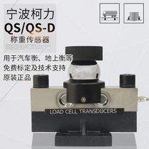 100T ground pound Ningbo Köli QS-20T 30T 30T 40T tons of bridge analog car balance weighing sensor