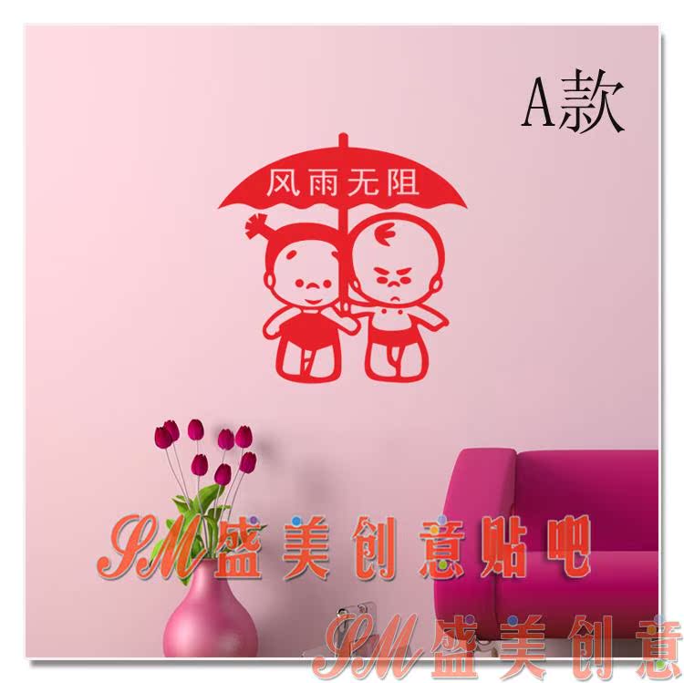 相亲相爱贴花 小破孩墙贴 风雨无阻情侣夫妻贴花 新店特价6.8元