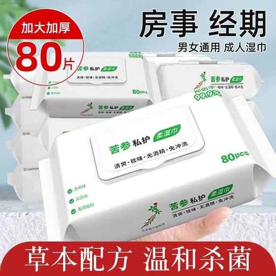 Sanitary wet wipes for men and women's private parts after sex, adult wet wipes for free wash and private care special cleaning wet wipes
Sanitary wet wipes for men and women's private parts after sex, adult wet wipes for free wash and private care special cleaning wet wipes