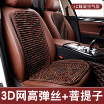 Bodhi car seat cushion summer single ventilation Four Seasons universal wooden bead cool cushion Hawthorn seed single seat cushion
