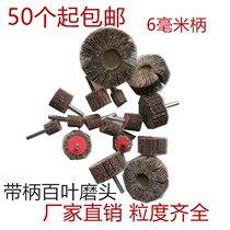 Live Shank Venetian grinding head venetian wheel sanding paper wheel polishing wheel living handle impeller one thousand impeller 15MM-80MM