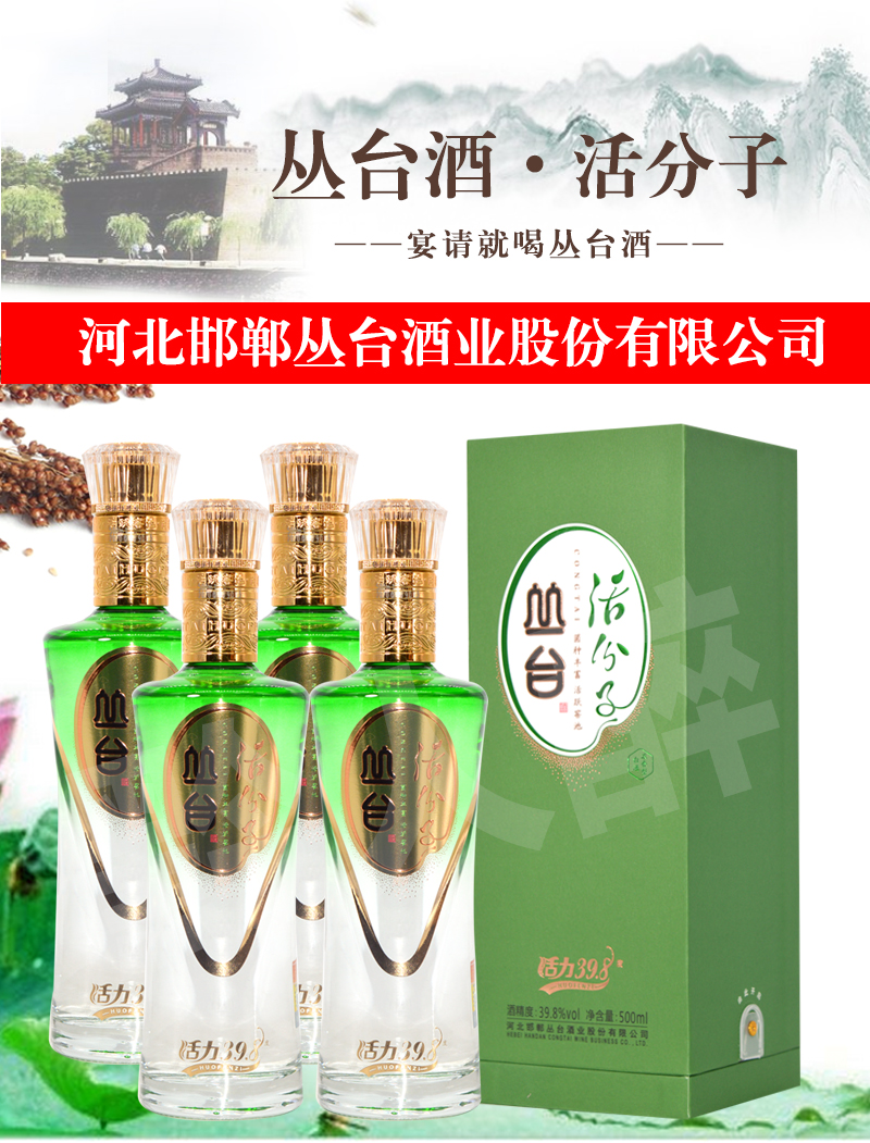 丛台活分子酒39.8度浓香型白酒整箱4瓶礼盒装宴请送礼粮食高粱酒