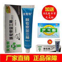 Expert skin expert Jin three foot antibacterial ointment counter gold triangle cream peeling wet itching bubble itching