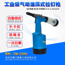  Taiming industrial grade pneumatic automatic suction nail pulling nail gun TM-220V riveting gun Pulling riveting grab core pulling nail riveting