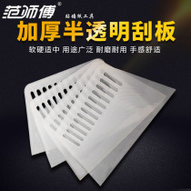 Master Fan wallpaper wallpaper tools glue machine Plastic scraper thickened beef tendon scraper does not deform scraper putty powder wall