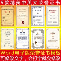 Exquisite printing high-end atmosphere electronic version Honor certificate template A4Word document can be modified to print fun certificate