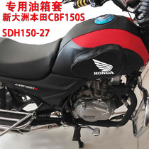 Motorcycle tank bag is suitable for new continent Honda Zanbiao 150-27 fuel tank set EFI CBF150 fuel tank cover