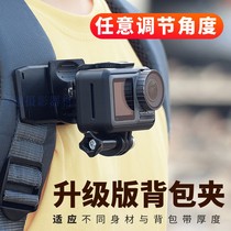 Mobile phone sports camera backpack clip Suitable for gopro DJI Mijia Ant camera chest fixed shoulder strap bracket
