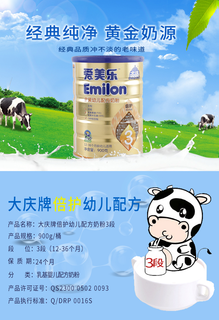 1桶包邮大庆爱美乐奶粉金装3段1到3岁幼儿配方奶粉900