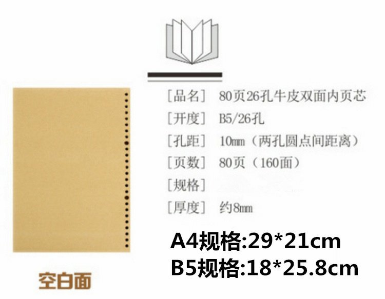 活页夹80克牛皮活页纸b5/26孔手帐记事笔记本a4/30孔空白替芯包邮_7折
