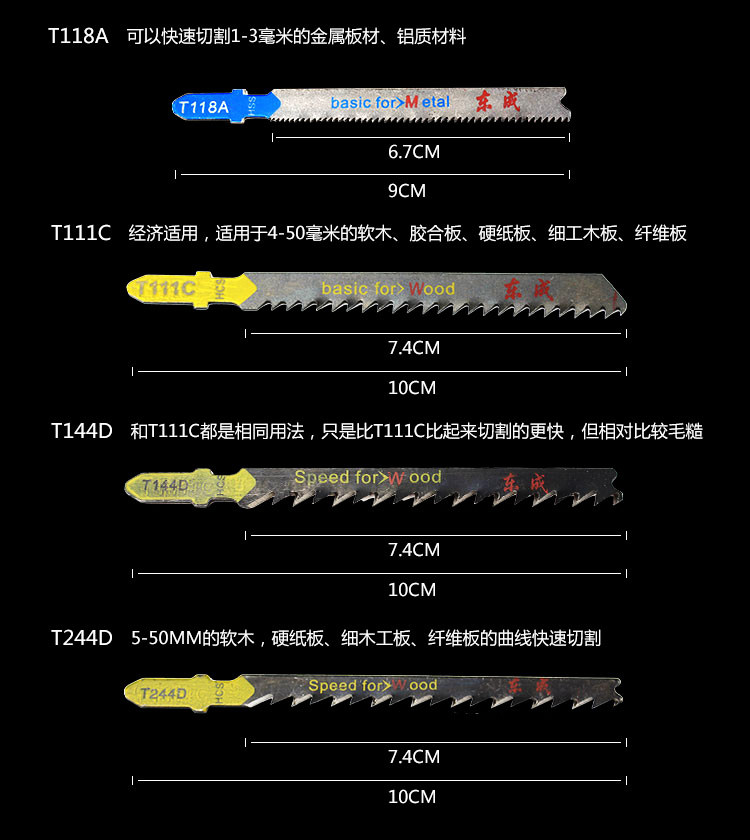 东成曲线锯木锯条木材铝材钢材切割高速钢t111c锯条加长粗齿t144d