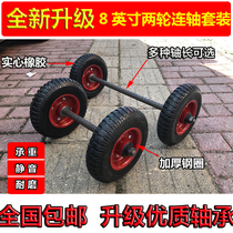 Two-wheeled trolley tiger wheel connecting shaft set 8 inch solid rubber beacon wheel silent wheel