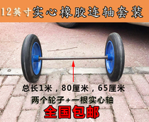 12 inch solid rubber connecting shaft tiger wheel diameter 30cm heavy-duty industrial and mining silent two-wheeled trolley wheel