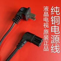 Samsung Sony TCL LCD TV original 2-hole 8-shaped two-plug double elbow power cord 2 m wire
