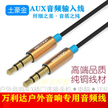 Wanlida outdoor audio 3 5 sound input Weixun AUX audio cable Mobile phone computer tablet connection speaker cable