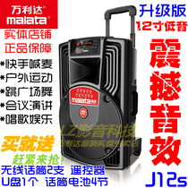 Wanlida Audio J12 Inch Outdoor Square Dance U Disk Wireless Bluetooth High Power Fast Hand Volcano Singing Speaker