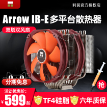 Limin Silver Arrow IB-REV B Twin tower Dual Fan CPU cooler 8 copper tube silent temperature control T8