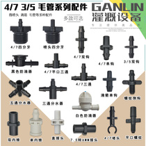 4 7 straight through tee double barb wool joint 3 5 micro-spray head single barb PE drip irrigation accessory choke plug