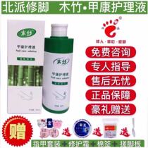 Beipai pedicure wood bamboo Jikang care liquid bath foot liquid hand and foot gray armor skin odor itch protection after-sales worry-free