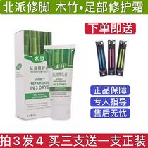 Three gifts and one North school pedicure wooden bamboo foot repair cream rough chapped moisturizing foot moisturizing counter inspection