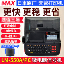 MAX original Japanese LM-550A instead of 390A line number machine can be connected to computer batch printing casing label