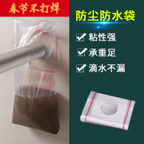 Rhinestone drilling waterproof dust bag Bag air conditioning hole waterproof cover Electric hammer air conditioning drilling waterproof dust bag