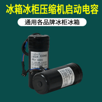 Refrigerator freezer starter capacitor Refrigerator capacitor starter set Compressor capacitor Haier 4uf accessories