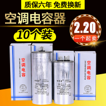 10 air conditioning capacitors Air conditioning compressor start capacitor 35uf explosion-proof maintenance parts Daquan